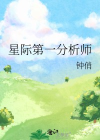 星际第一分析师有cp吗